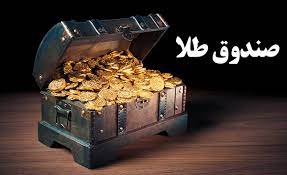 سرمایه‌گذاری در صندوق‌های طلا در بورس ایران